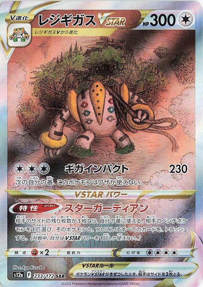 Regigigas VSTAR - 233/172 - S12a: VSTAR Universe (S12a) — S12a: VSTAR Universe