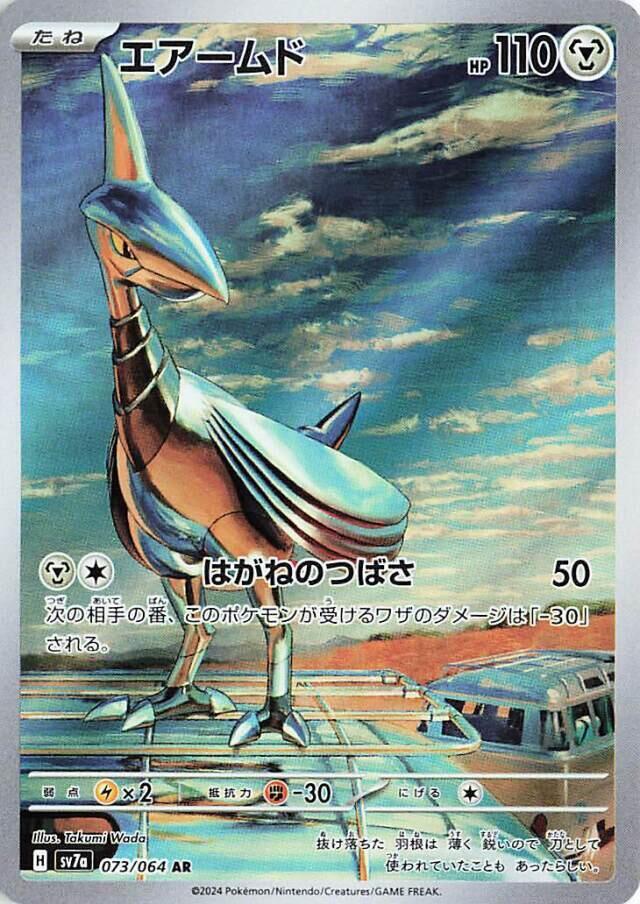 Skarmory - 073/064 - SV7a: Paradise Dragona (SV7a) — SV7a: Paradise Dragona