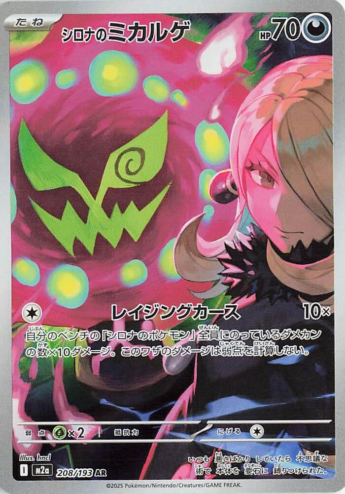 Cynthia's Spiritomb - 208/193 - M2a: High Class Pack: MEGA Dream ex — M2a: High Class Pack: MEGA Dream ex