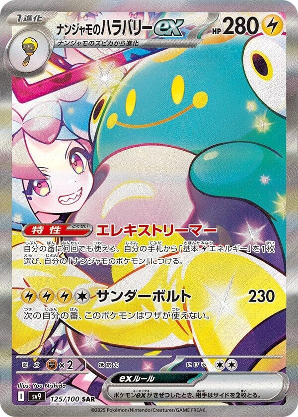 Iono's Bellibolt ex - 125/100 - SV9: Battle Partners (SV9) — SV9: Battle Partners