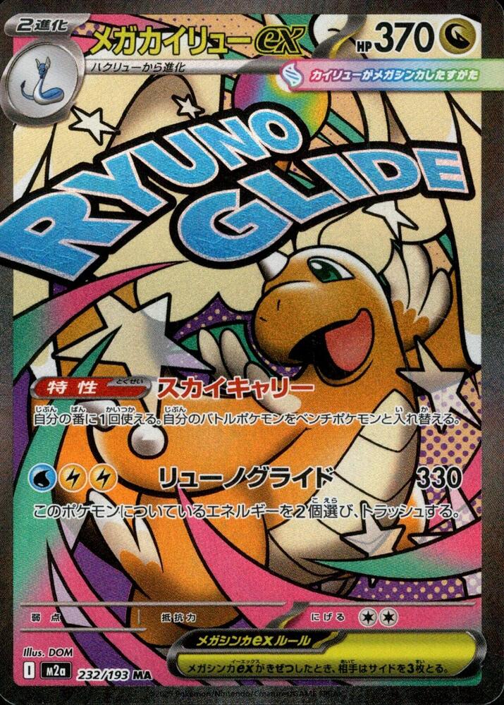 Mega Dragonite ex - 232/193 - M2a: High Class Pack: MEGA Dream ex (M2a) — M2a: High Class Pack: MEGA Dream ex