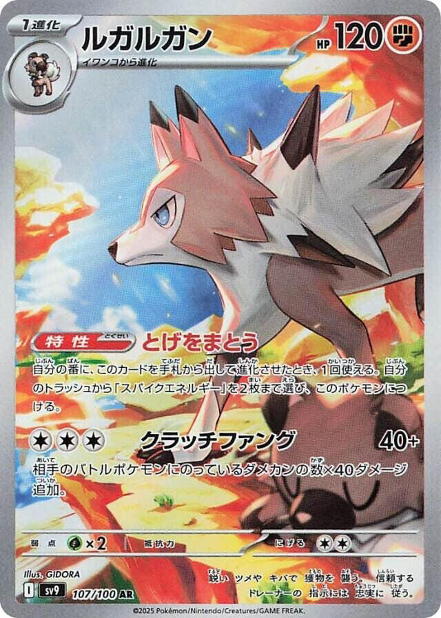 Lycanroc - 107/100 - SV9: Battle Partners (SV9) — SV9: Battle Partners