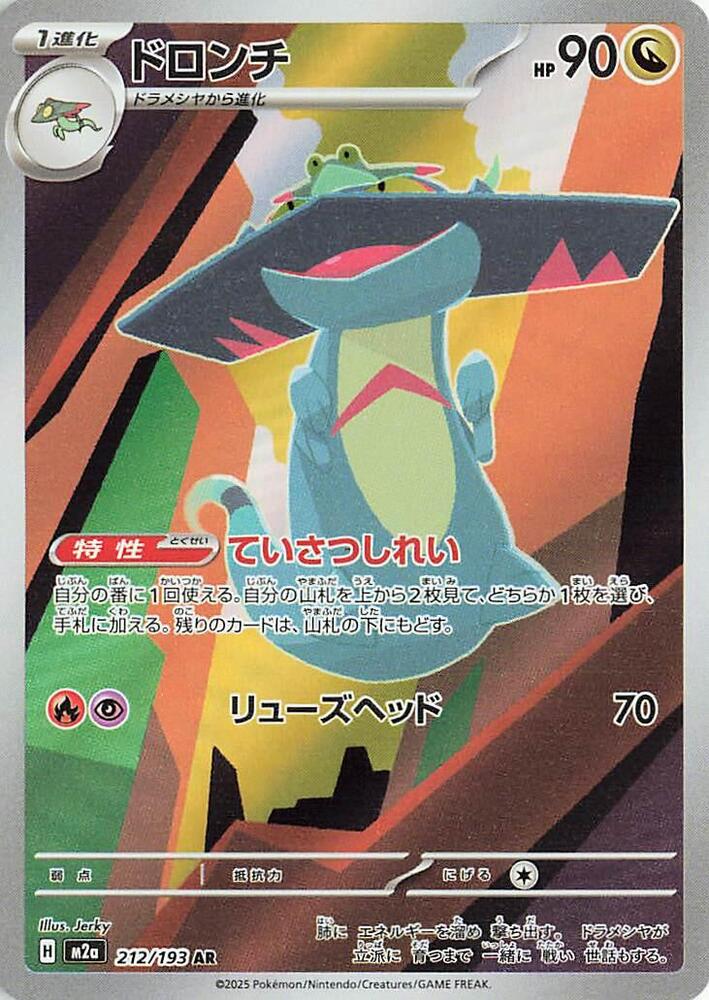 Drakloak - 212/193 - M2a: High Class Pack: MEGA Dream ex (M2a) — M2a: High Class Pack: MEGA Dream ex
