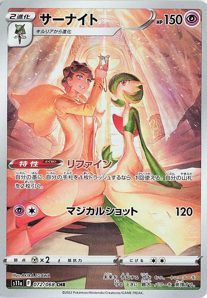 Gardevoir - 072/068 - S11a: Incandescent Arcana (S11a) — S11a: Incandescent Arcana