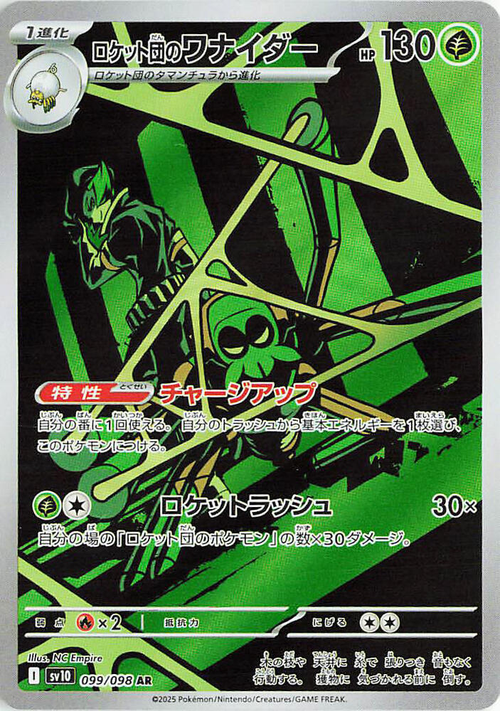 Team Rocket's Spidops - 099/098 - SV10: The Glory of Team Rocket (SV10) — SV10: The Glory of Team Rocket