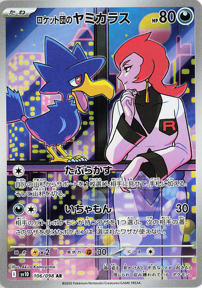 Team Rocket's Murkrow - 106/098 - SV10: The Glory of Team Rocket — SV10: The Glory of Team Rocket