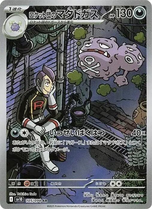 Team Rocket's Weezing - 105/098 - SV10: The Glory of Team Rocket (SV10) — SV10: The Glory of Team Rocket