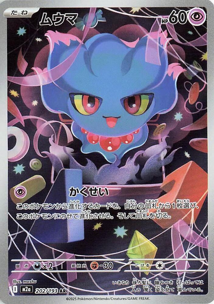 Misdreavus - 202/193 - M2a: High Class Pack: MEGA Dream ex — M2a: High Class Pack: MEGA Dream ex