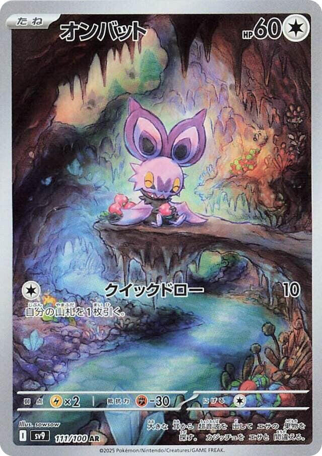 Noibat - 111/100 - SV9: Battle Partners (SV9) — SV9: Battle Partners